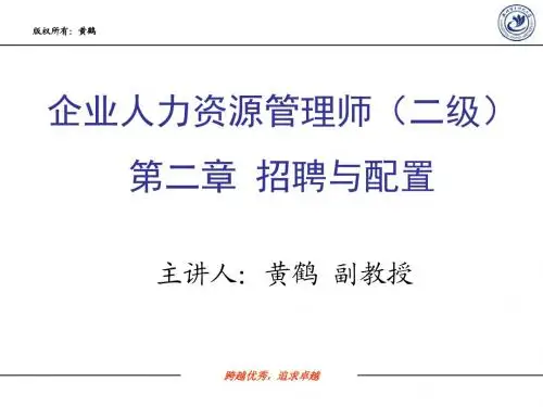招聘与配置(第三版)