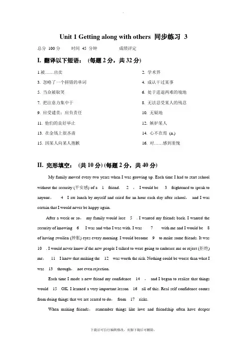 牛津译林版高中英语模块5 Unit 1 Getting along with others 同步练习