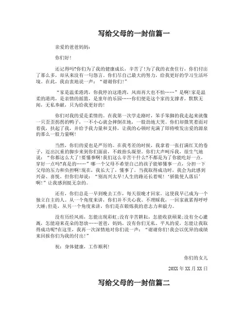 写给父母的一封信高中作文