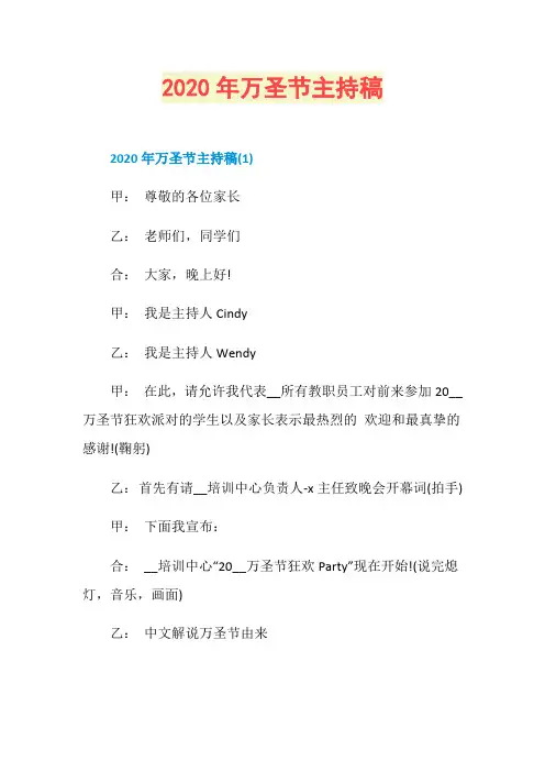 2020年万圣节主持稿