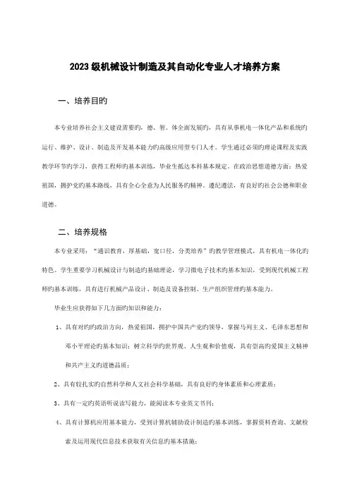 机械专业人才培养方案要点