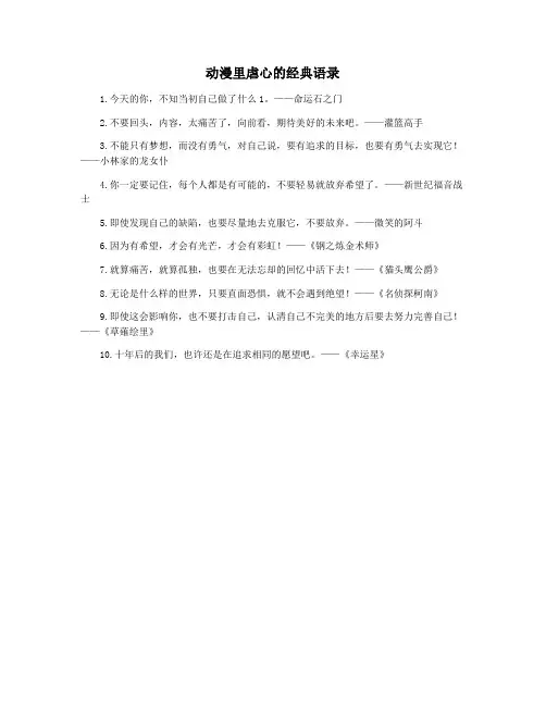 动漫里虐心的经典语录