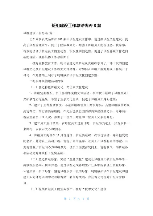 班组建设工作总结优秀3篇