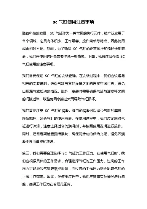 sc气缸使用注意事项