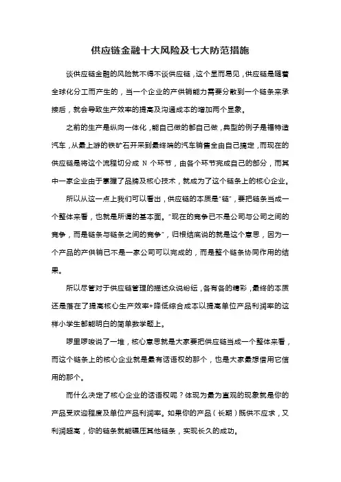 供应链金融十大风险及七大防范措施