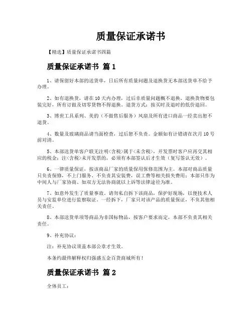 质量保证承诺书