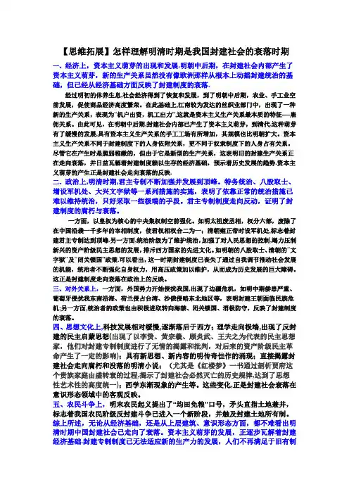 封建制度衰落表现