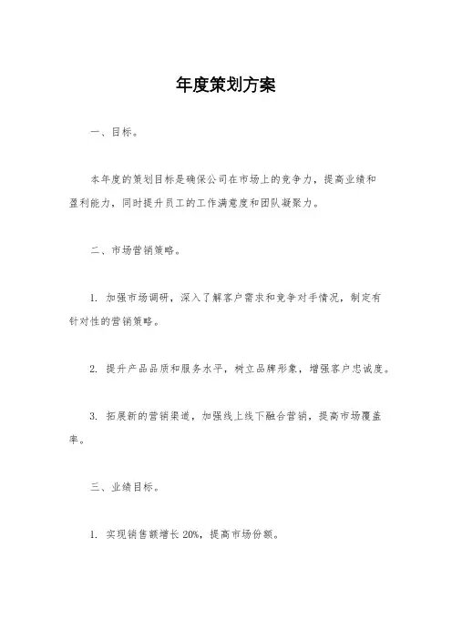 年度策划方案