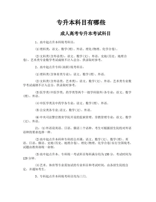 专升本科目有哪些
