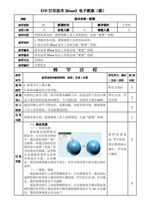 3D打印技术3Done电子教案(续)