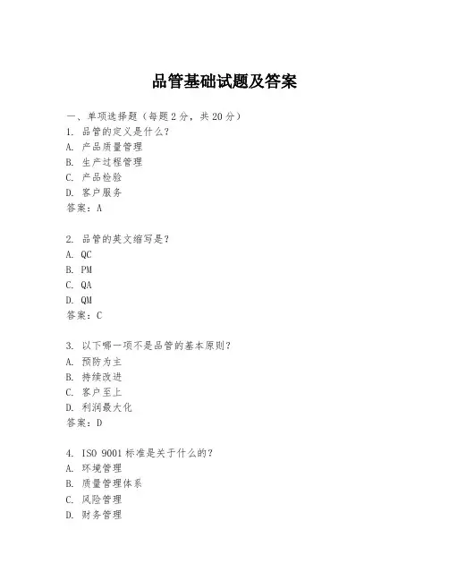 品管基础试题及答案