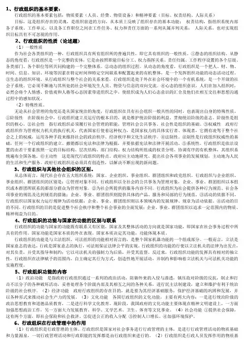 自考行政组织理论复习资料
