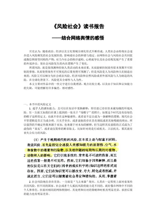 风险社会读书报告