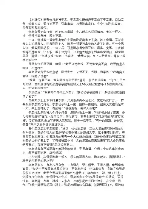 故事精选李忠“打虎”的故事
