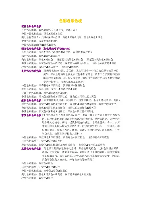 色彩色系色板参考