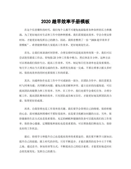 2020趁早效率手册模板