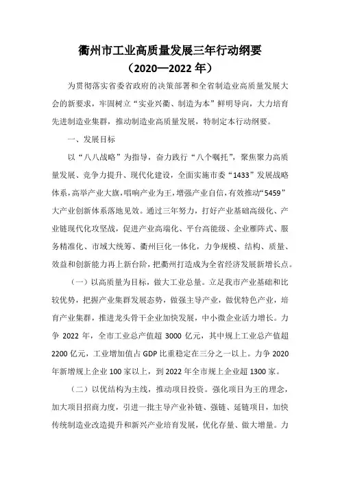 衢州市工业高质量发展三年行动纲要(2020-2022年)
