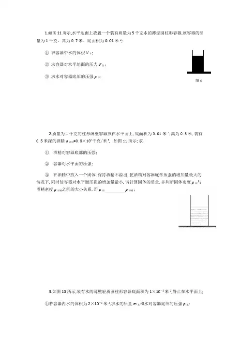 有关液体对容器底部压力压强计算