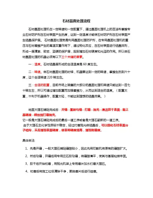 石材晶面处理流程