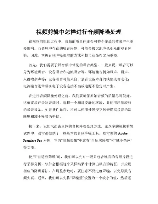 视频剪辑中怎样进行音频降噪处理