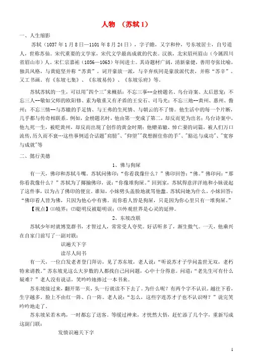 高三语文一轮复习 早读人物素材 苏轼1