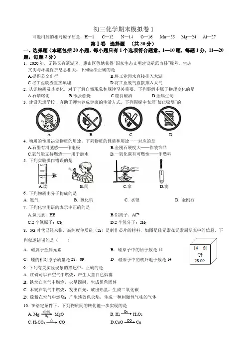 初三化学期末模拟卷1