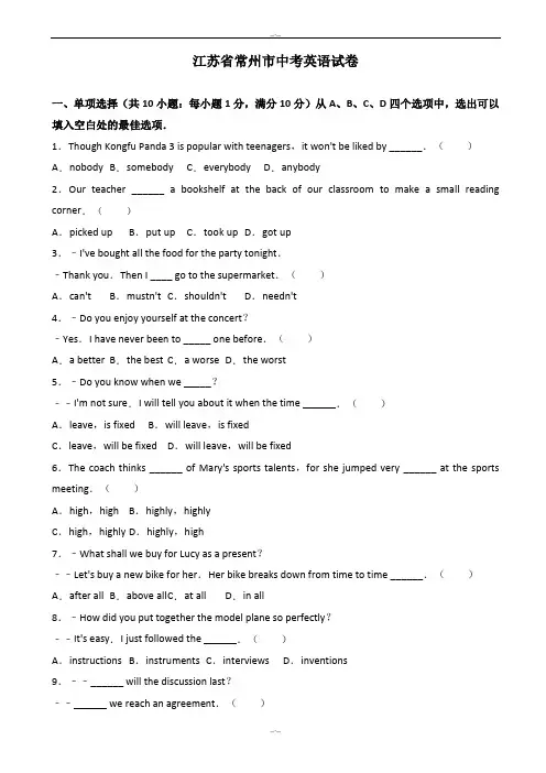 2020届常州市中考英语模拟试卷(有答案)(Word版)