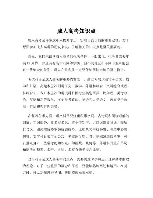成人高考知识点
