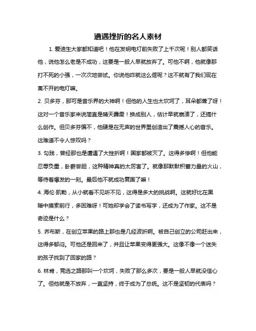 遭遇挫折的名人素材
