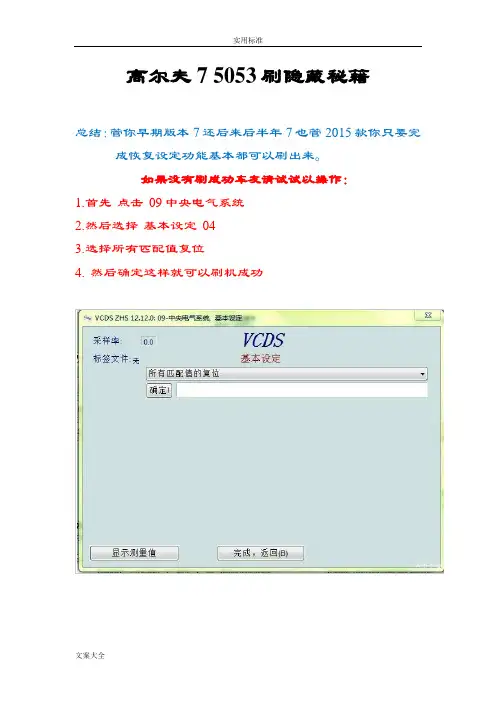 高尔夫75053刷隐藏秘籍