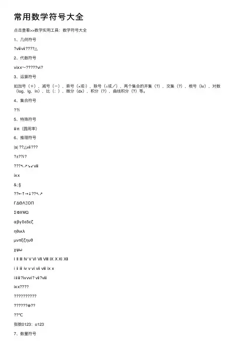 常用数学符号大全
