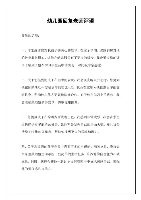 幼儿园回复老师评语