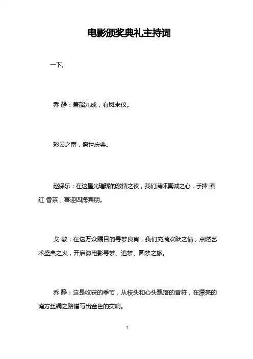 电影颁奖典礼主持词