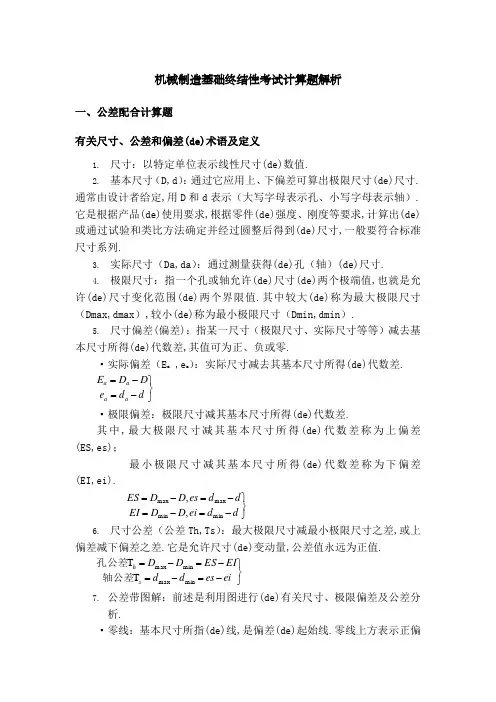 机械制造基础计算题解析
