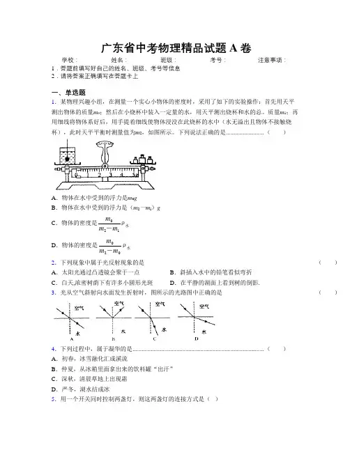 广东省中考物理精品试题A卷附解析