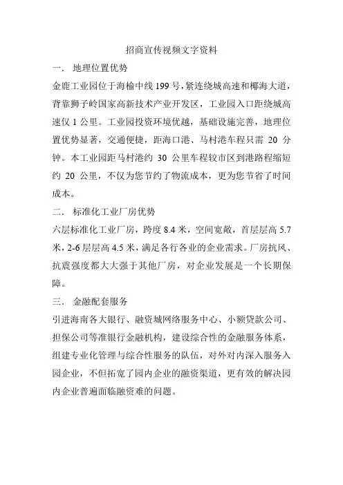 招商宣传视频文字资料