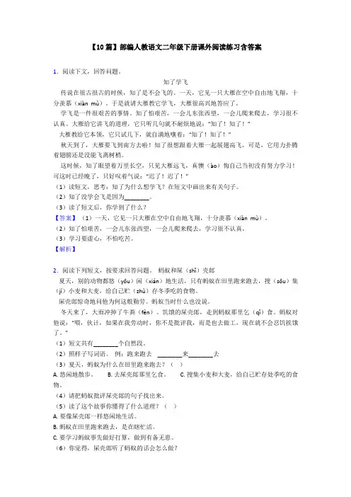 【10篇】部编人教语文二年级下册课外阅读练习含答案