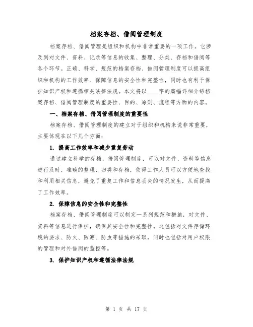 档案存档、借阅管理制度(3篇)