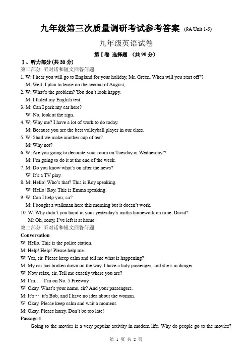 九年级第三次质量调研考试参考答案