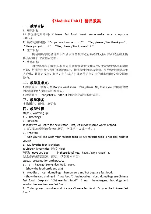 新外研版四年级英语上册《Module4 Unit1》精品教案