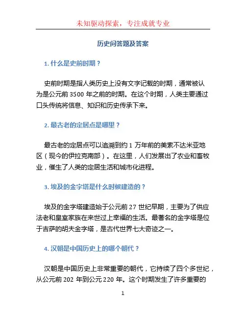 历史问答题及答案