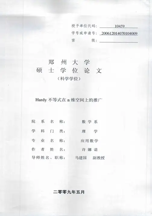 Hardy不等式在n维空间上的推广