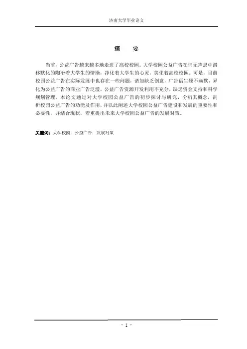 大学校园公益广告探究