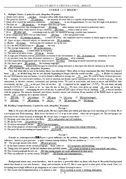北京语言大学2013年3月期末考试大学英语(二)模拟试卷