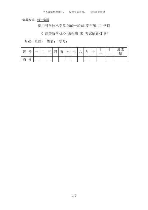 高等数学(A)试题B