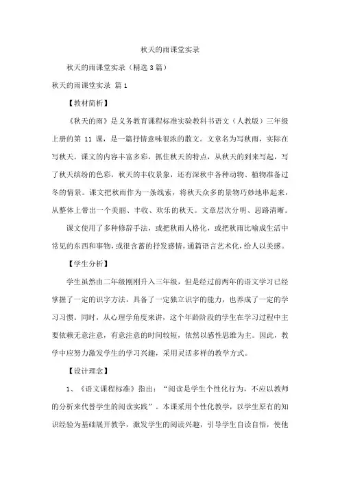 秋天的雨课堂实录