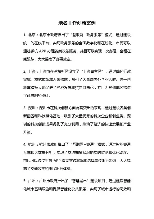 地名工作创新案例