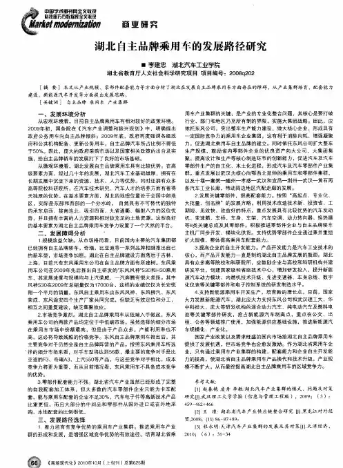 湖北自主品牌乘用车的发展路径研究