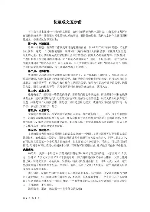 中考作文快速成文五步曲[1]
