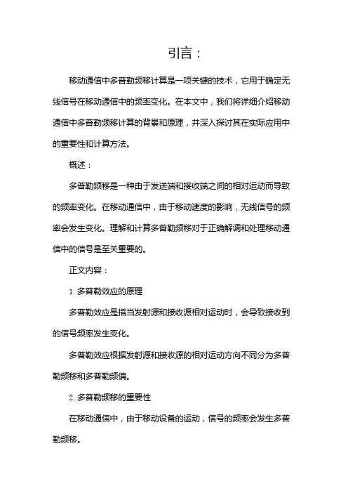 移动通信多普勒频移计算